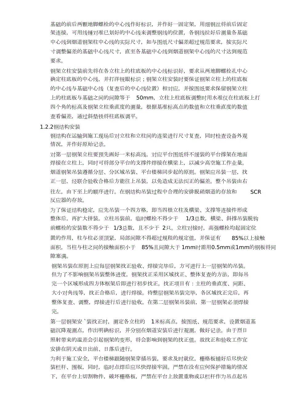 脱硝施工设计方案完整版.doc_第2页