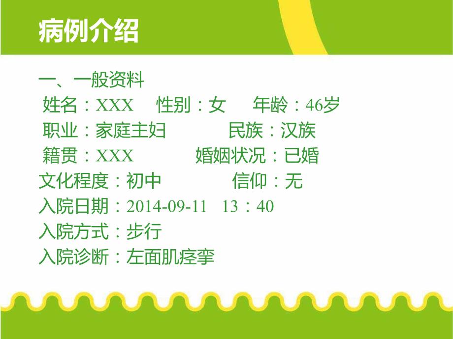 面肌痉挛护理查房.ppt_第2页