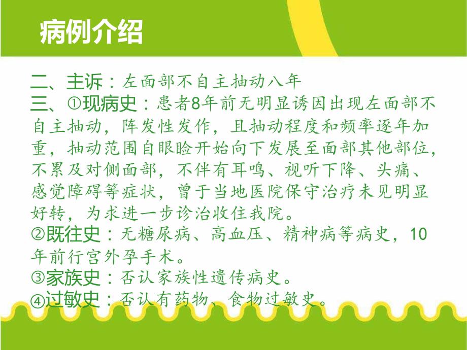 面肌痉挛护理查房.ppt_第3页
