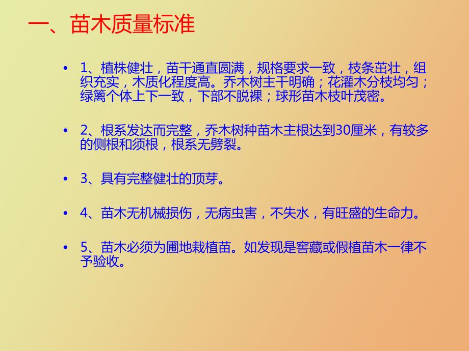 苗木进场的验收常见标准及技术规范.ppt_第2页