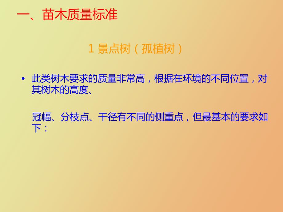 苗木进场的验收常见标准及技术规范.ppt_第3页