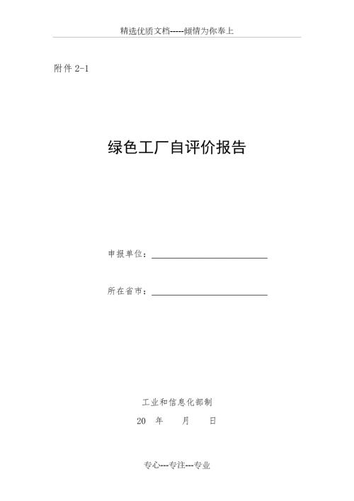 绿色工厂自评价报告共59页.doc