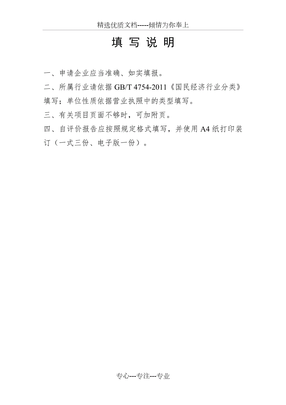 绿色工厂自评价报告共59页.doc_第2页