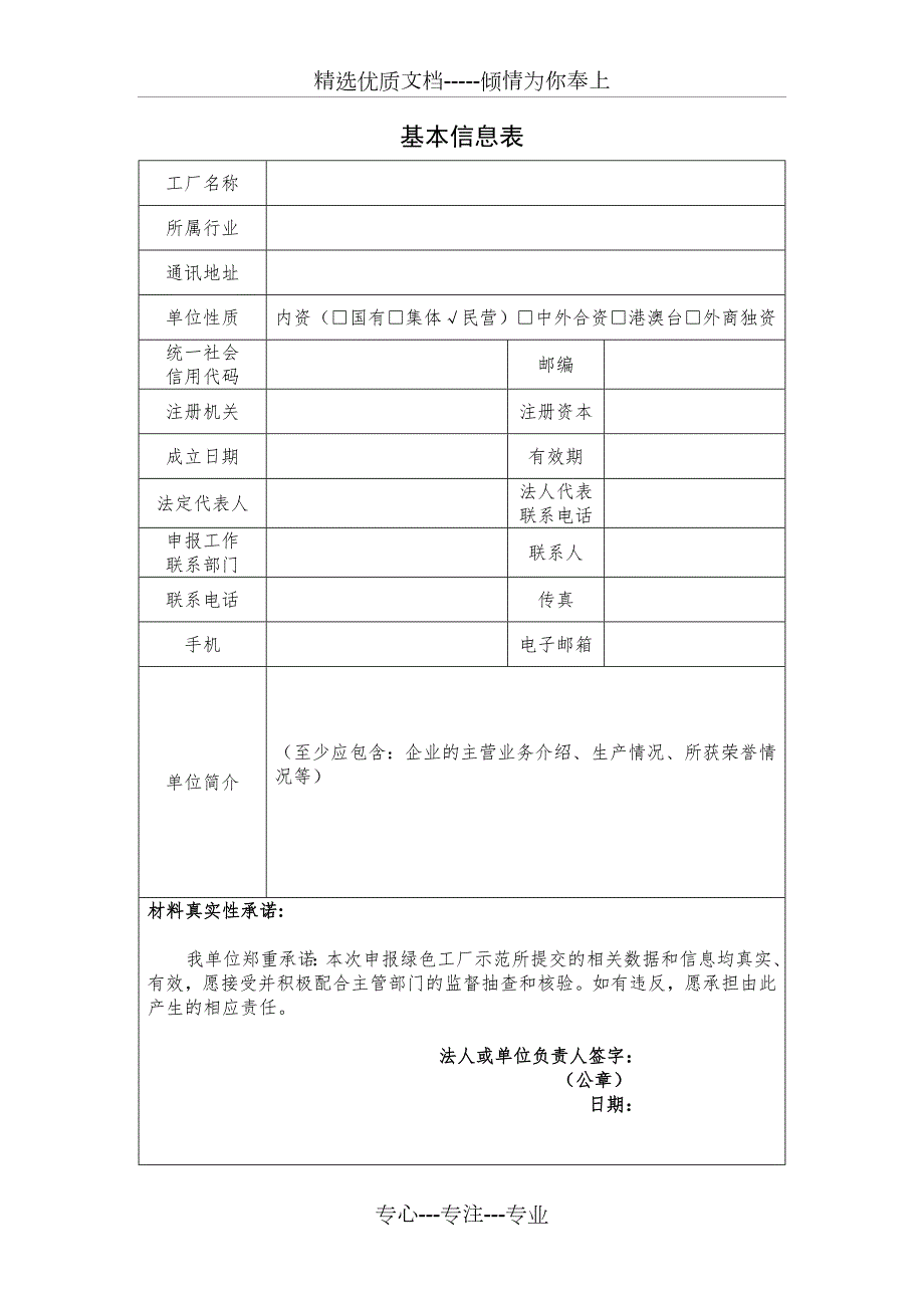 绿色工厂自评价报告共59页.doc_第3页