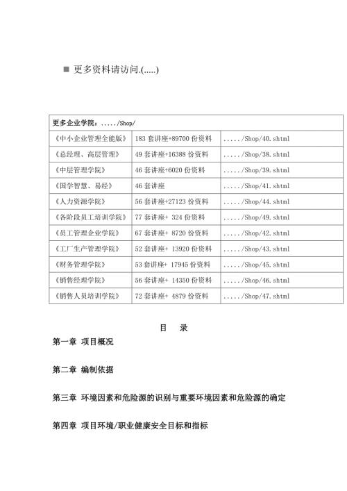 重庆某建筑工程安全文明施工方案.docx