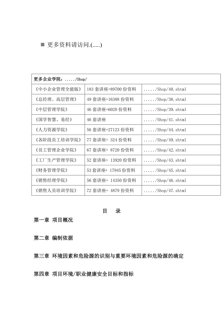 重庆某建筑工程安全文明施工方案.docx_第1页