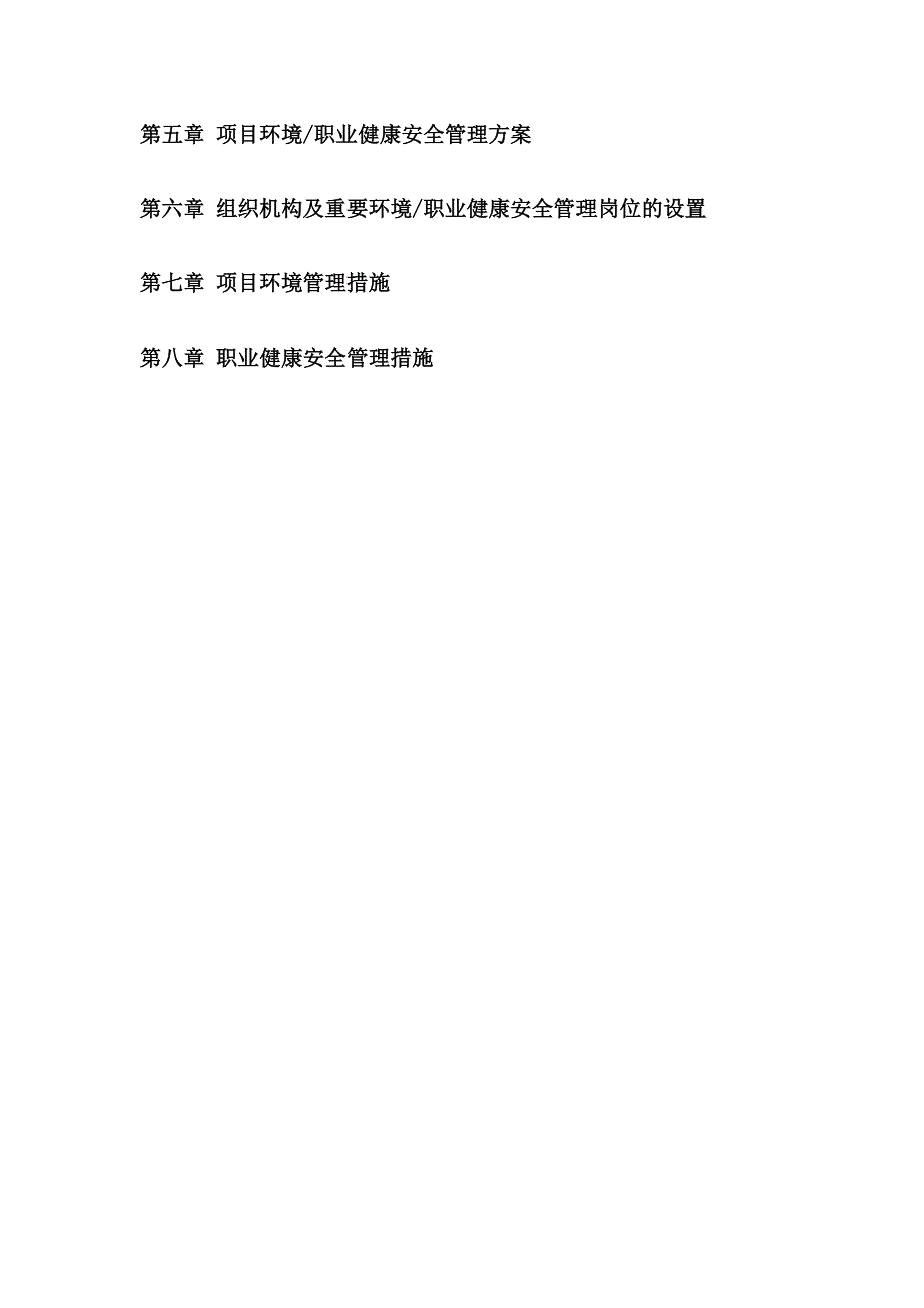 重庆某建筑工程安全文明施工方案.docx_第2页