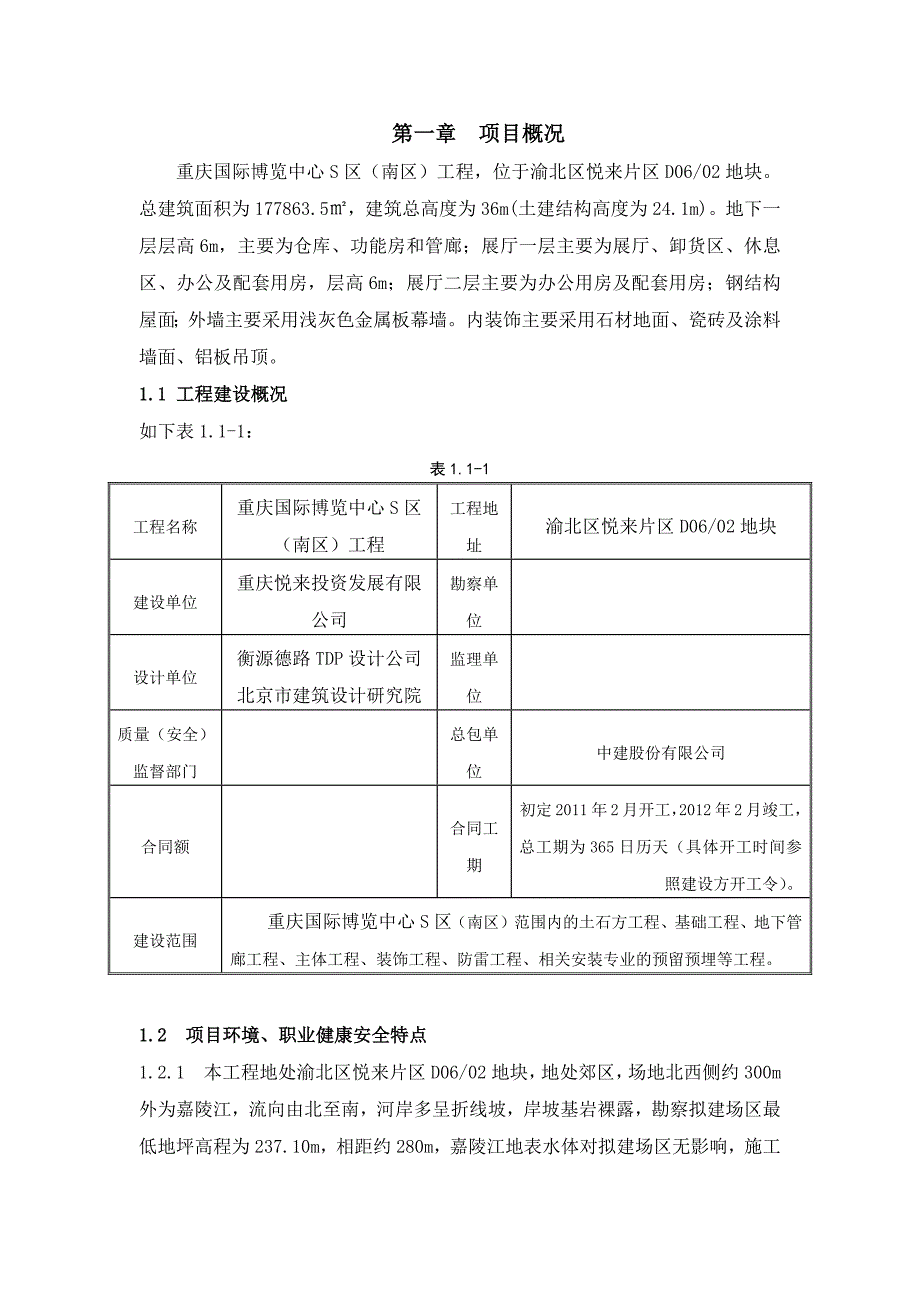 重庆某建筑工程安全文明施工方案.docx_第3页