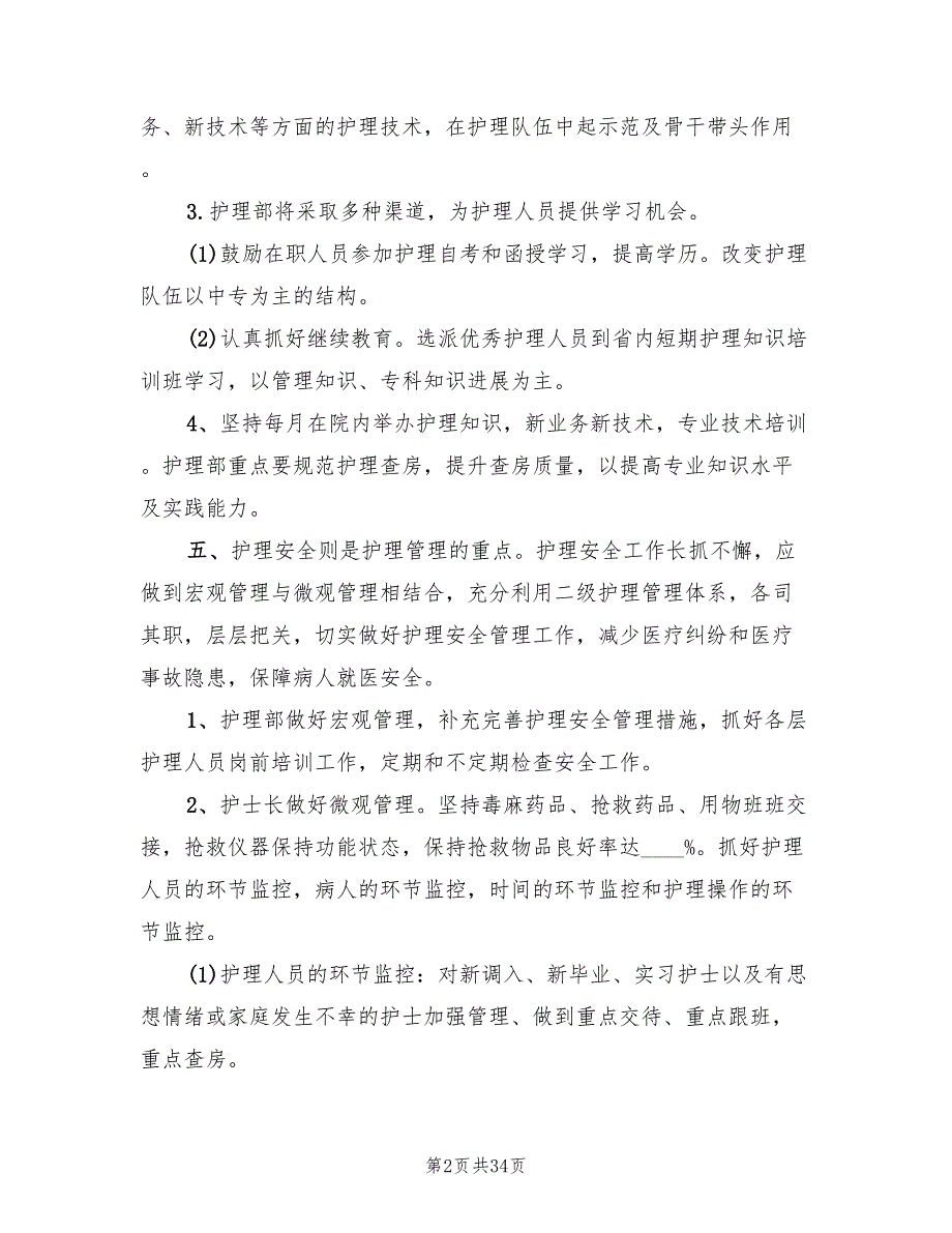 门诊护理工作计划例11篇.doc_第2页