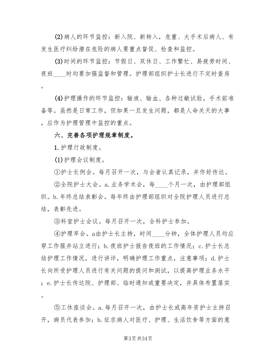 门诊护理工作计划例11篇.doc_第3页