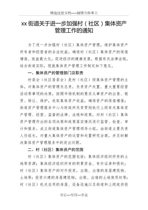 集体资产管理办法共6页.doc
