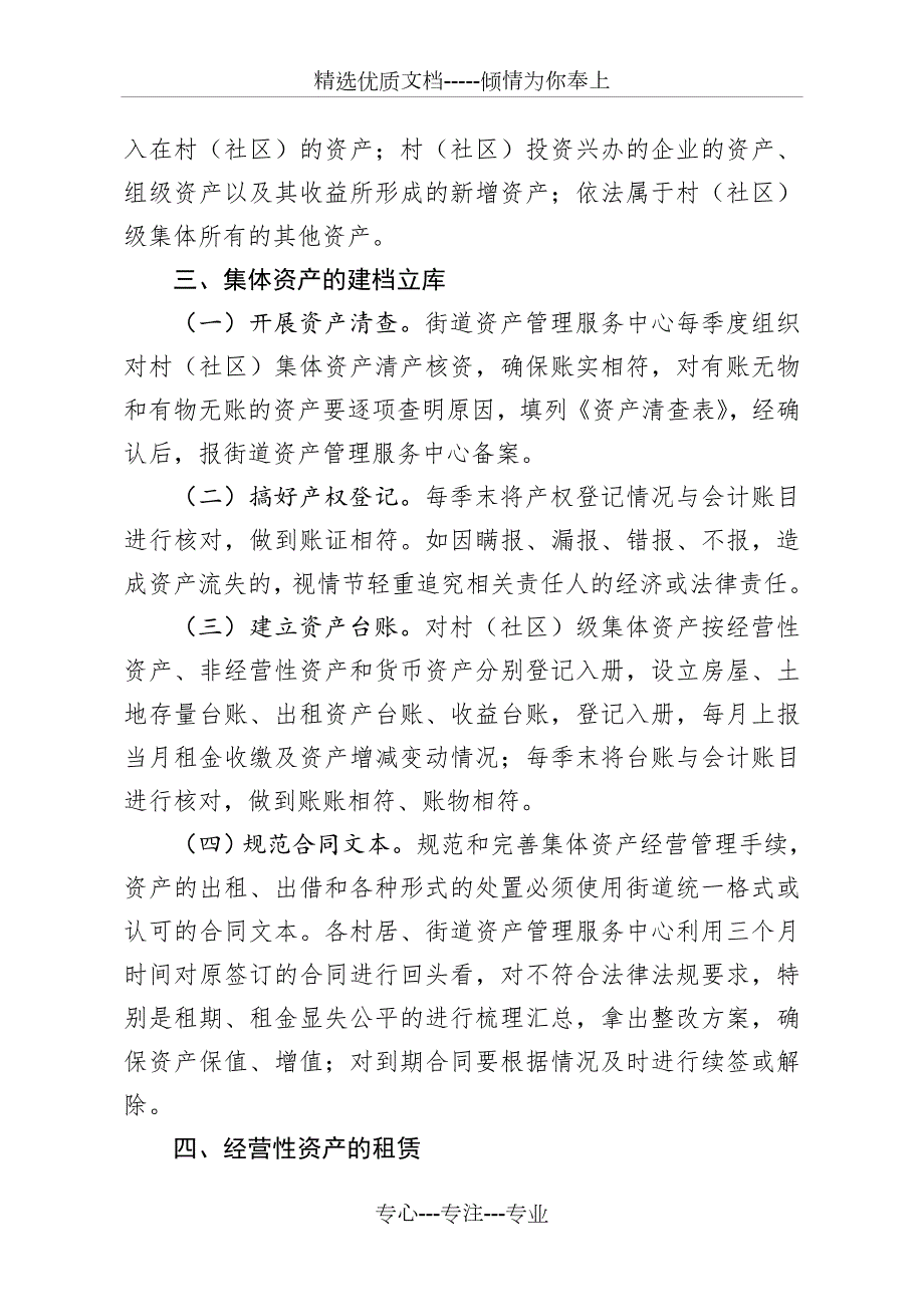 集体资产管理办法共6页.doc_第2页