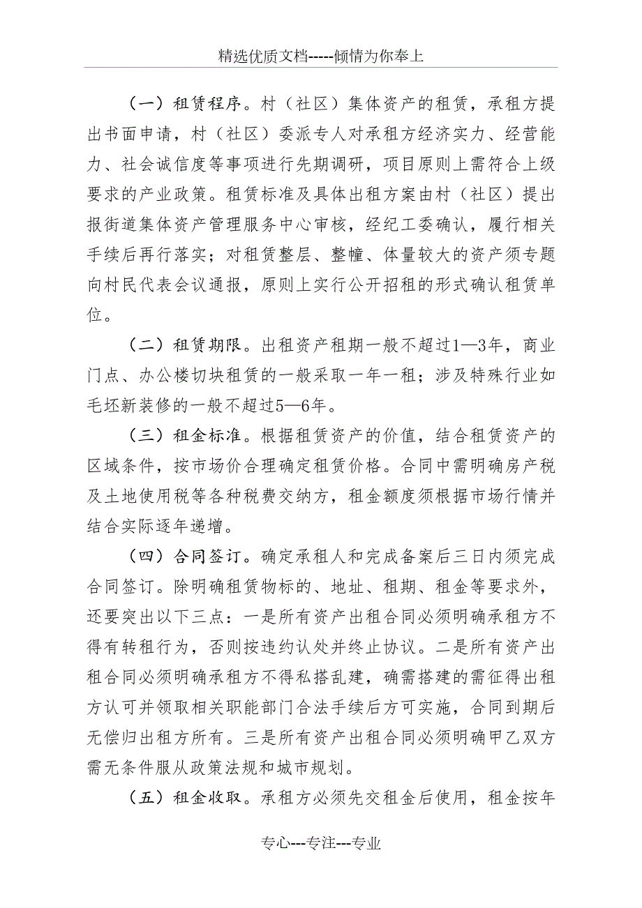 集体资产管理办法共6页.doc_第3页
