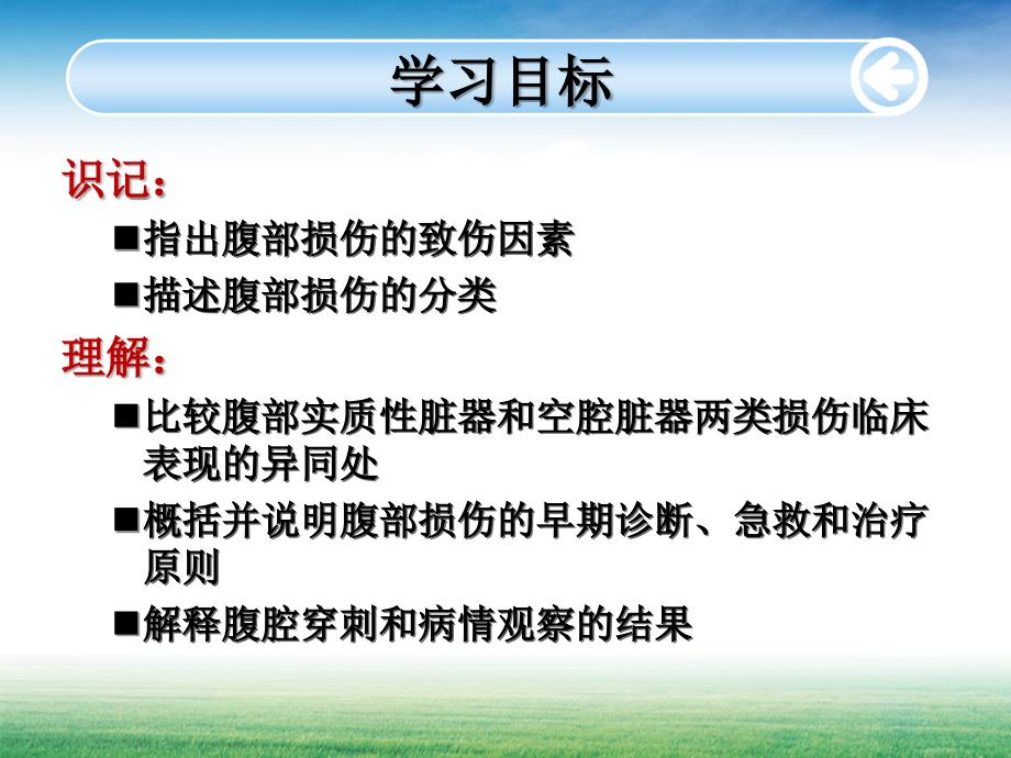 腹部损伤病人的护理PPT.ppt_第2页