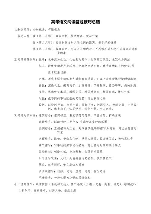 高考语文阅读答题技巧总结.docx
