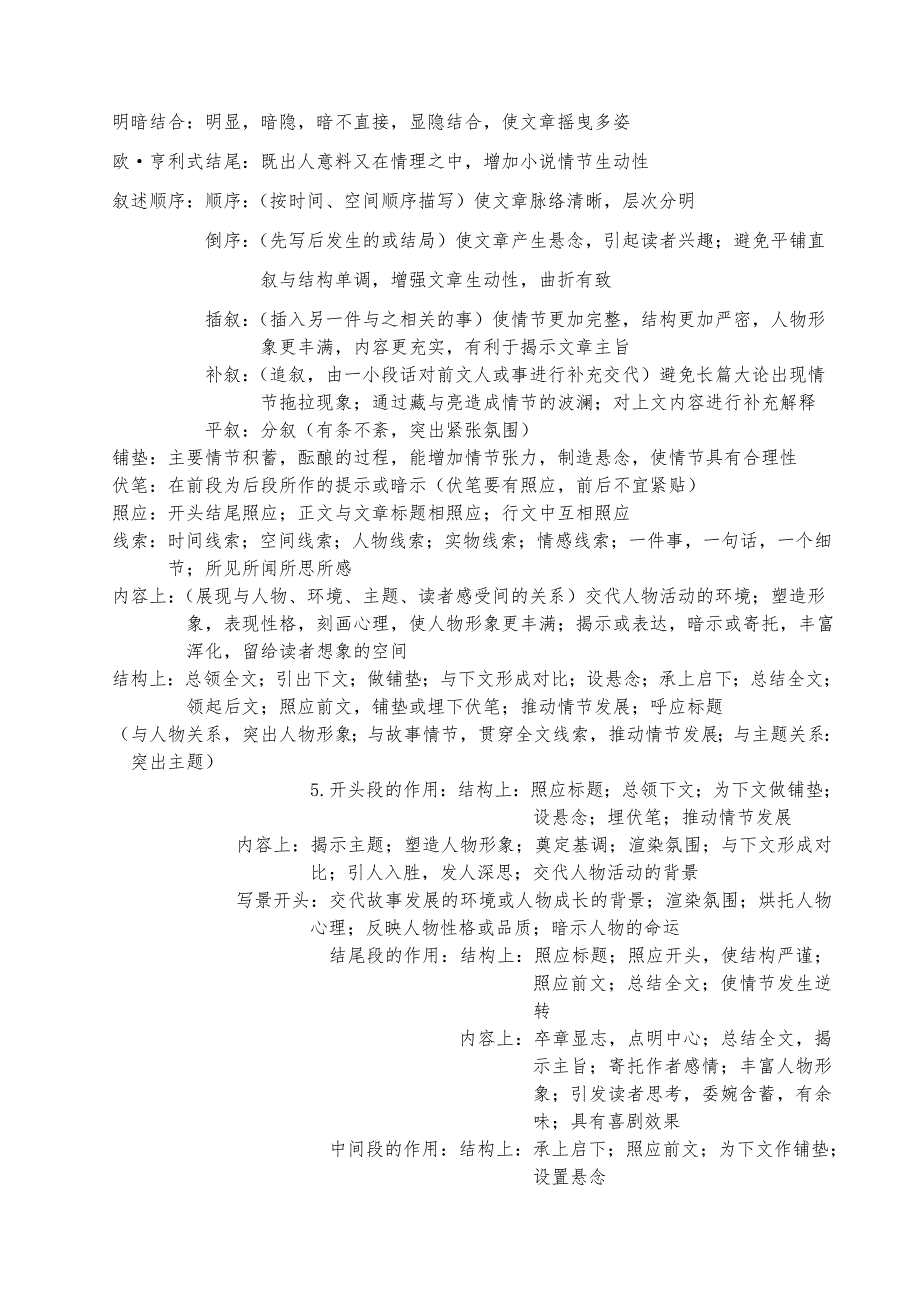 高考语文阅读答题技巧总结.docx_第2页