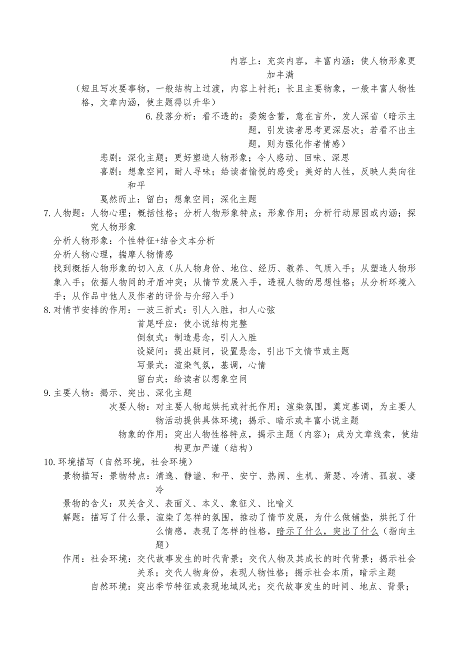高考语文阅读答题技巧总结.docx_第3页