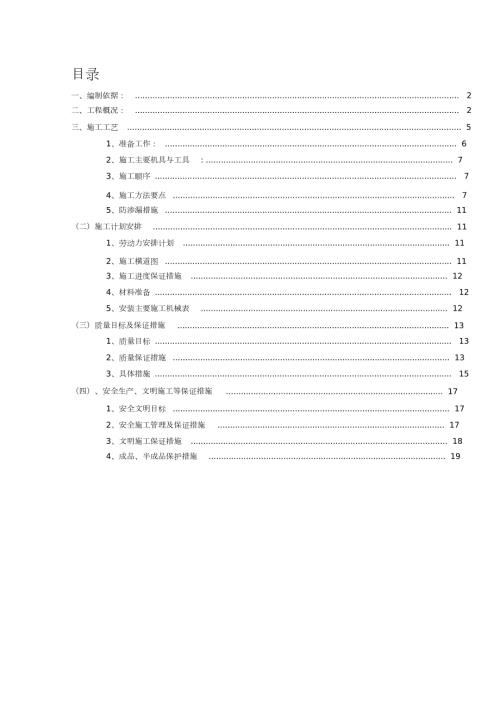 遮阳卷帘安装施工方案完整版.doc