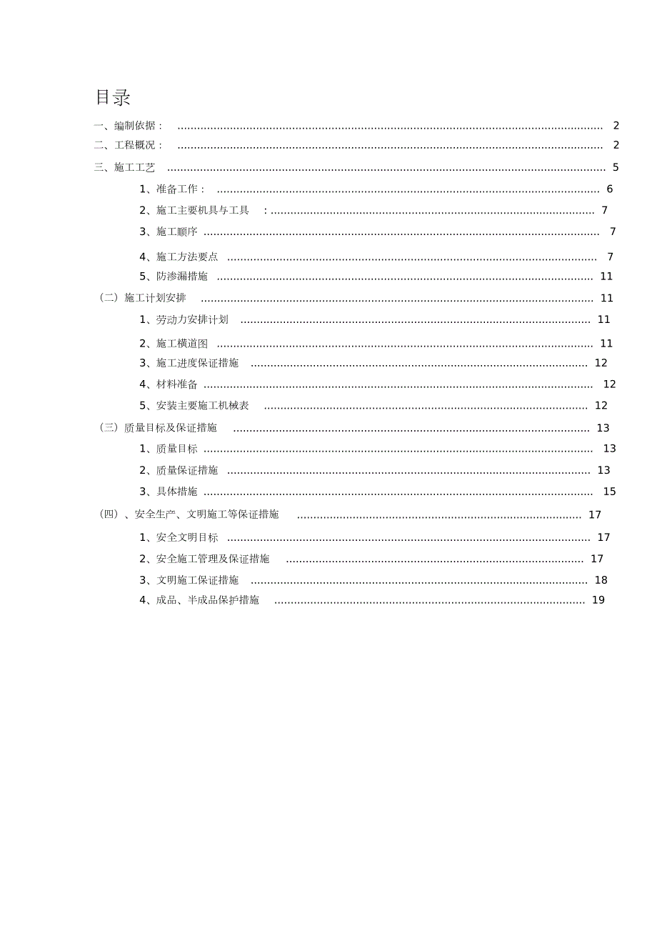 遮阳卷帘安装施工方案完整版.doc_第1页