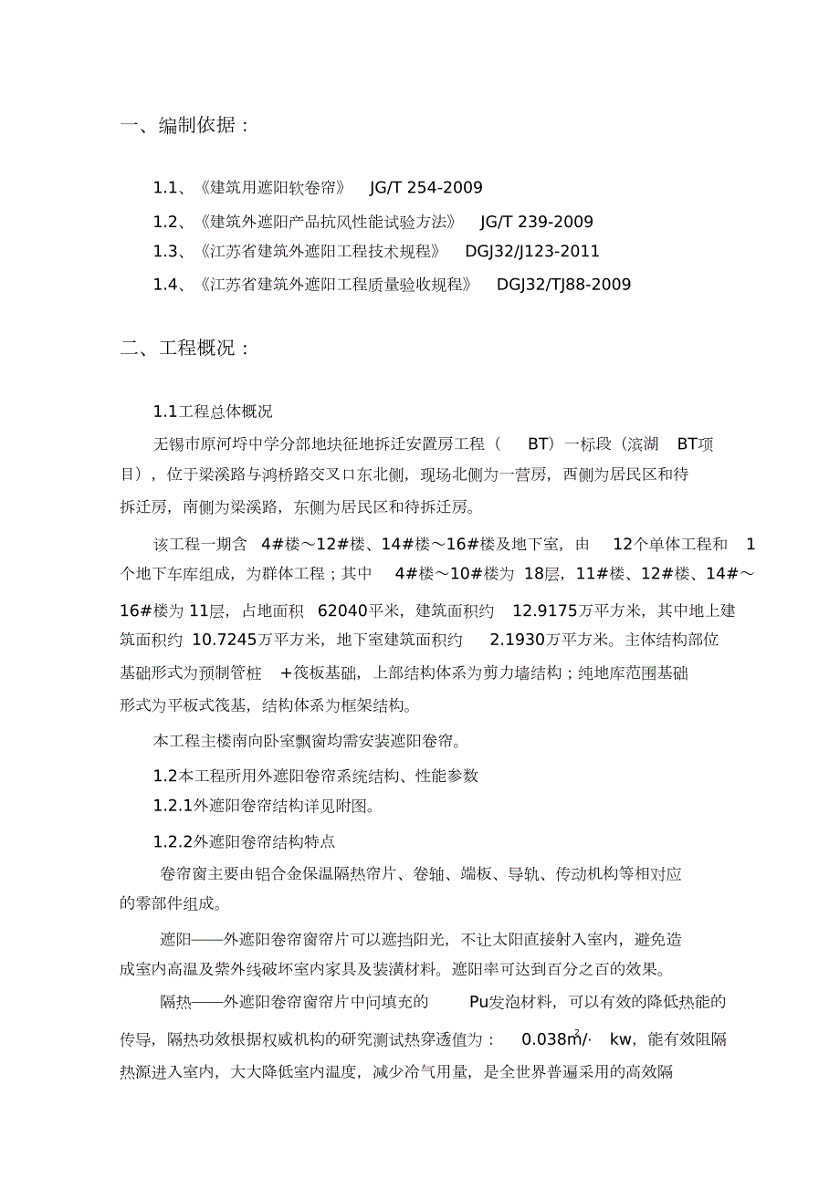 遮阳卷帘安装施工方案完整版.doc_第2页