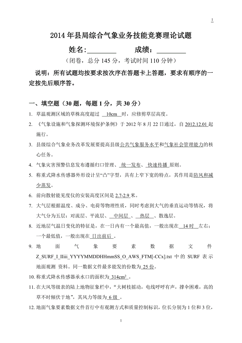 集训综合业务技能竞赛理论试题答案.doc_第1页