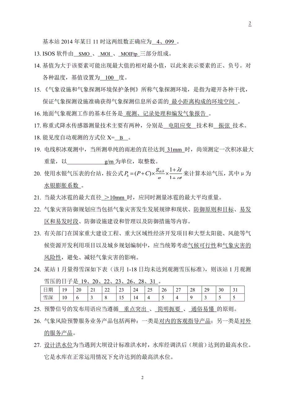 集训综合业务技能竞赛理论试题答案.doc_第2页