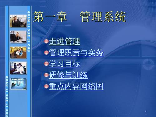 管理学基础单凤儒第三版教学.ppt
