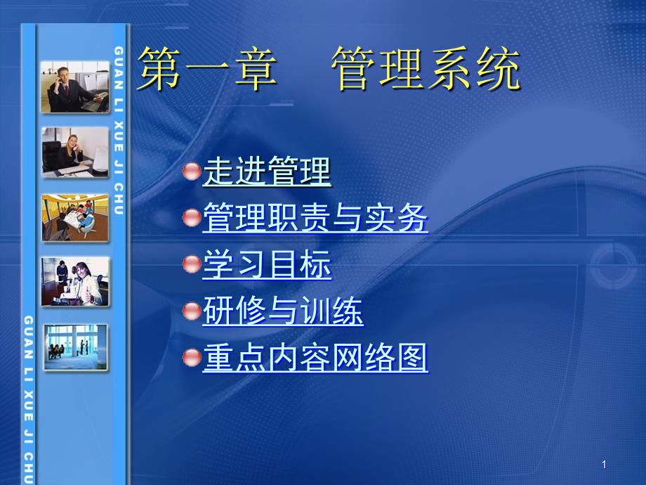 管理学基础单凤儒第三版教学.ppt_第1页