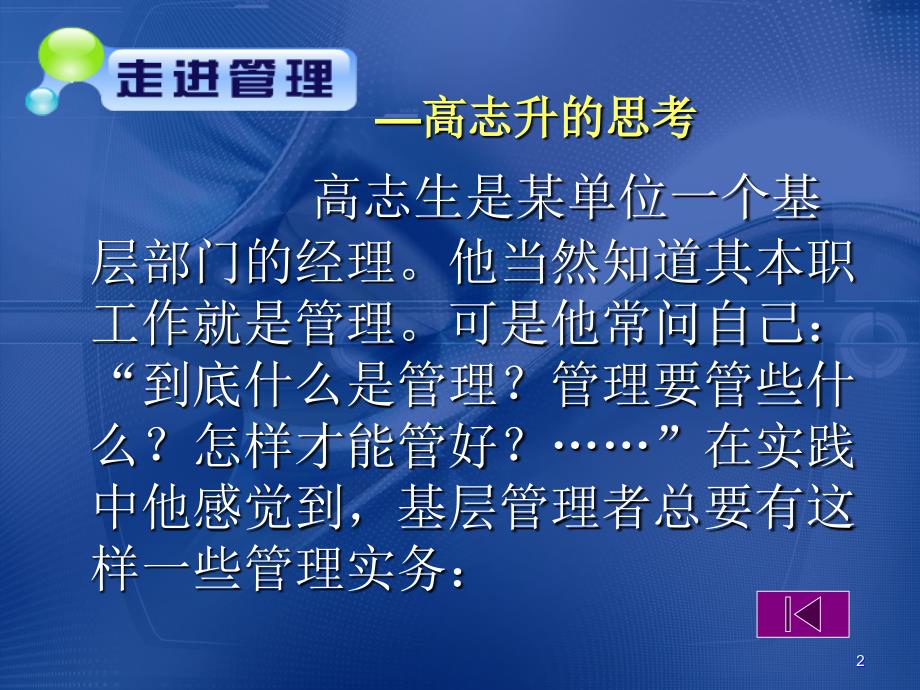 管理学基础单凤儒第三版教学.ppt_第2页