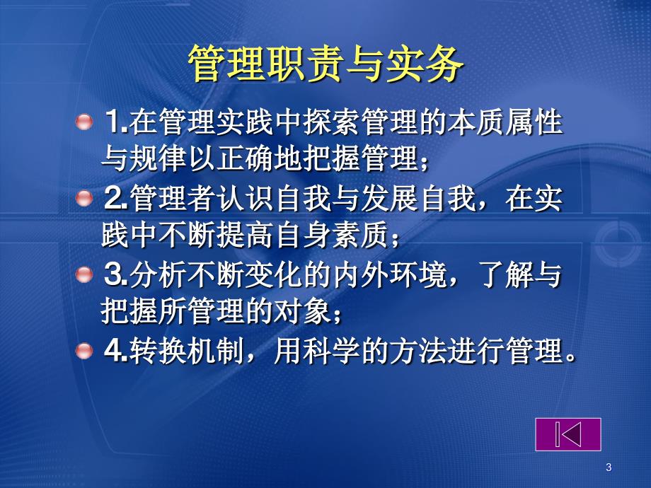 管理学基础单凤儒第三版教学.ppt_第3页