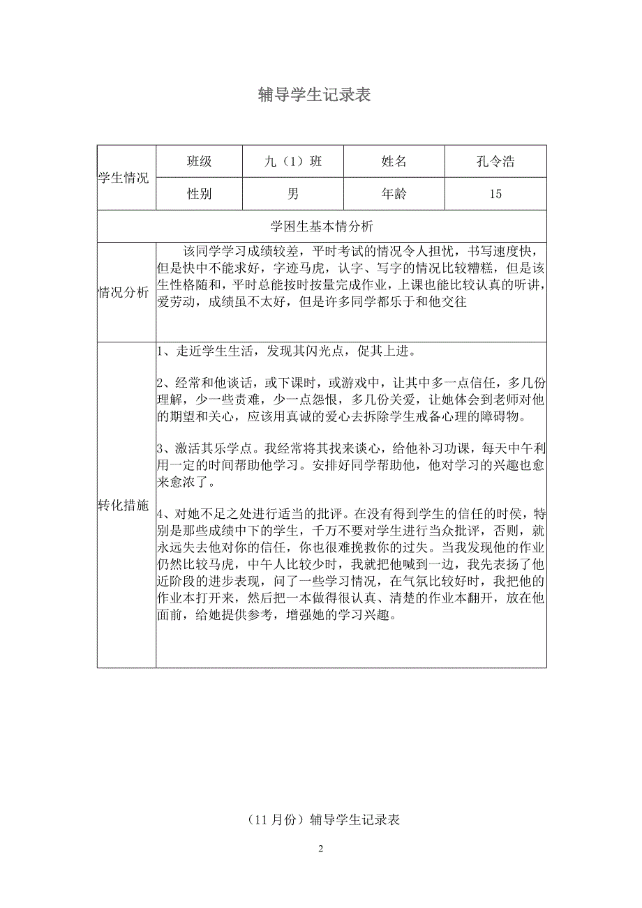 辅导学生记录表.doc_第2页
