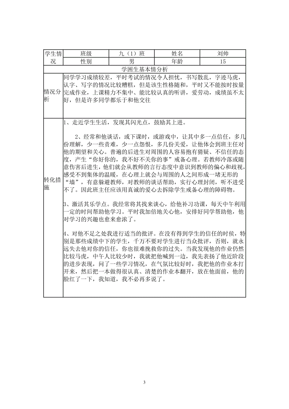 辅导学生记录表.doc_第3页