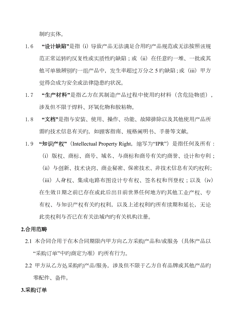 采购框架协议范本.docx_第2页