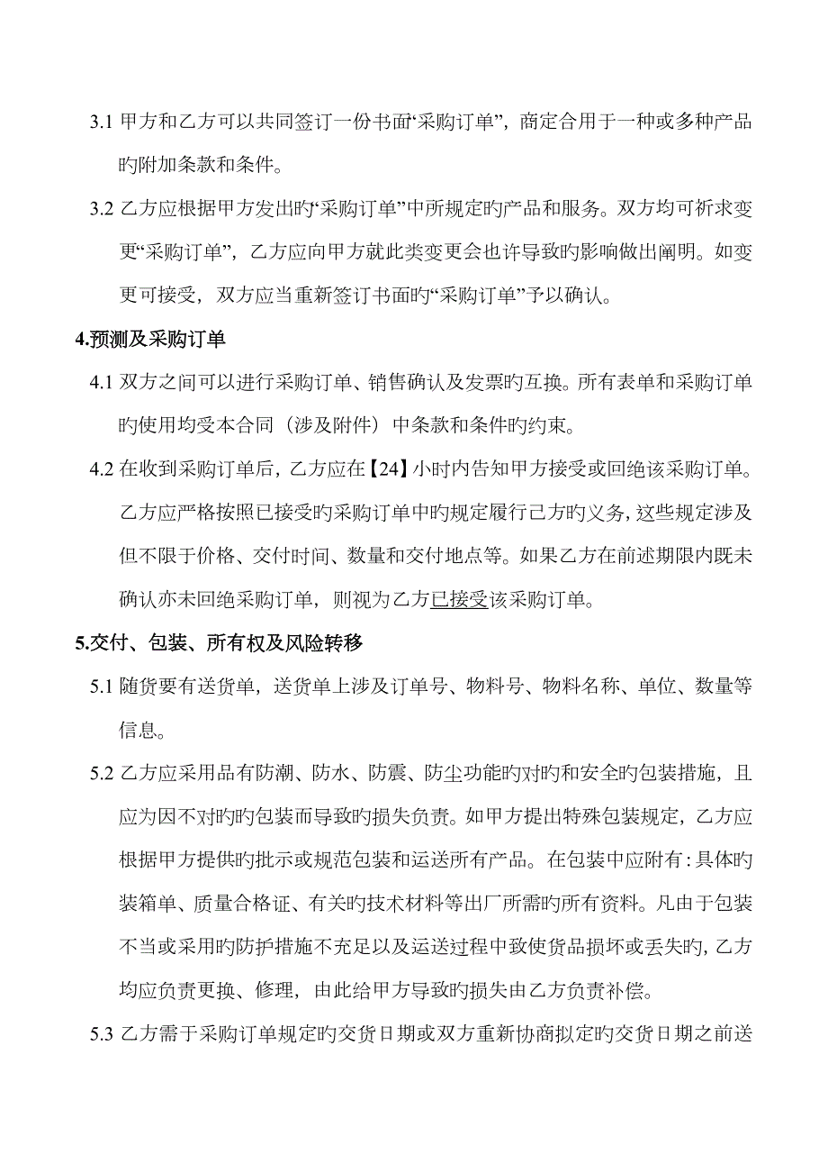 采购框架协议范本.docx_第3页