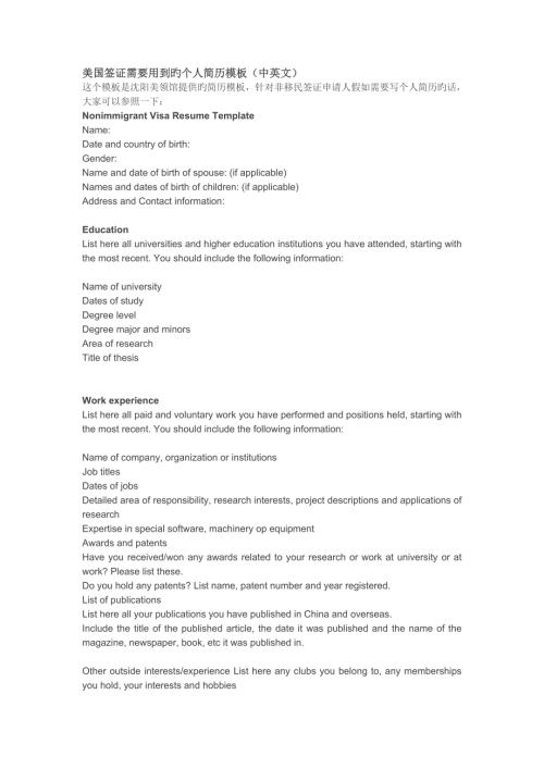 美国签证需要用到的个人简历模板中英文.doc