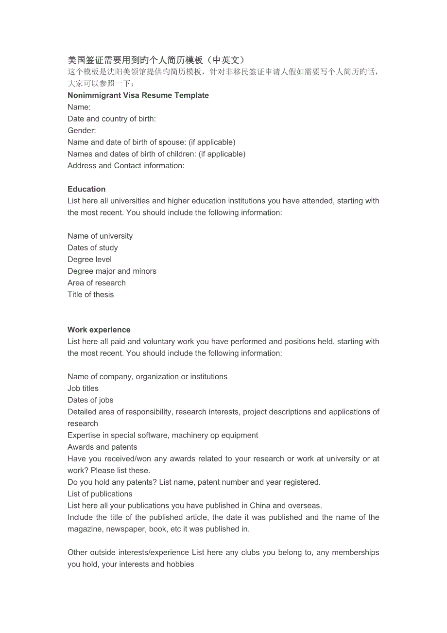 美国签证需要用到的个人简历模板中英文.doc_第1页