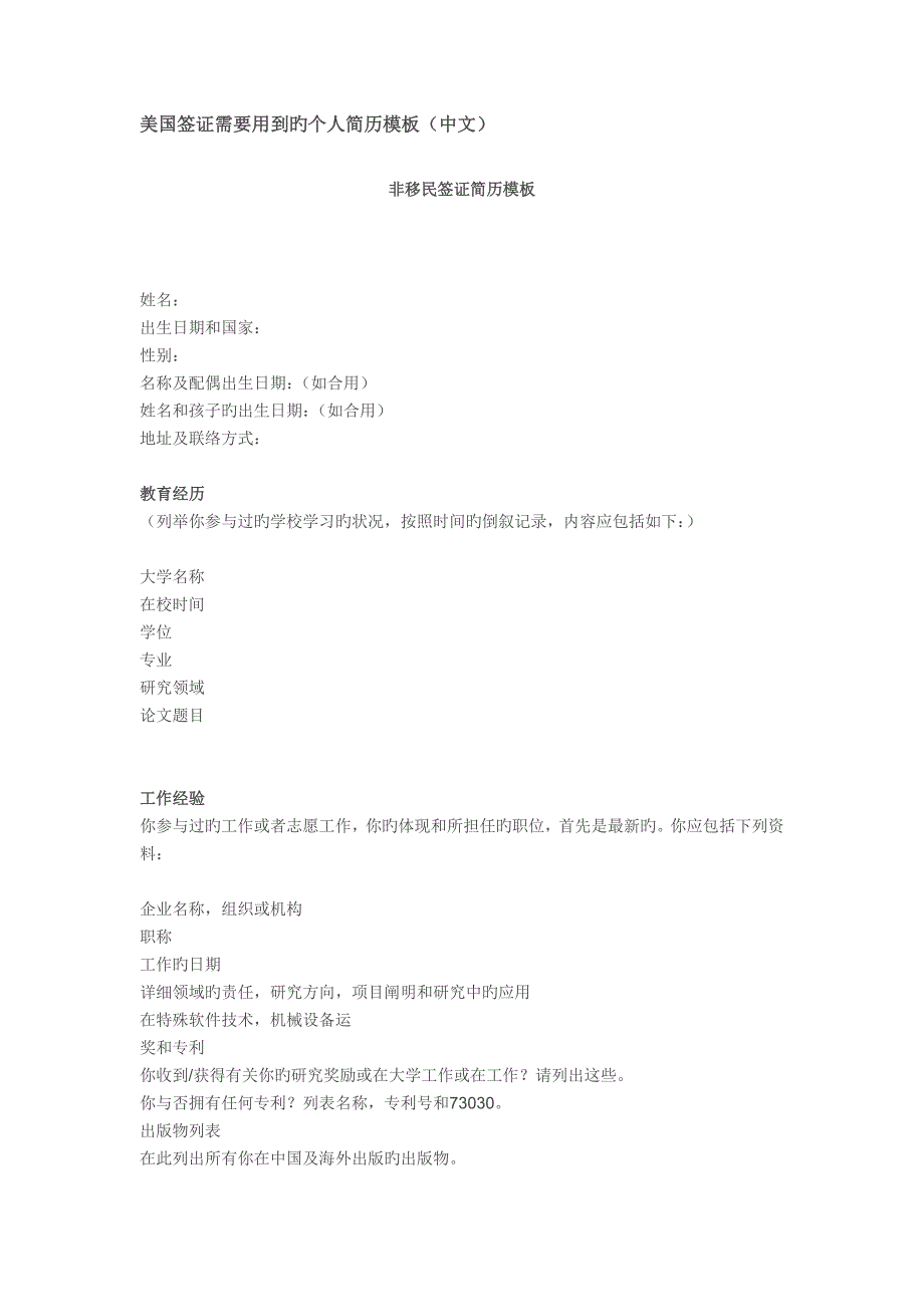 美国签证需要用到的个人简历模板中英文.doc_第3页