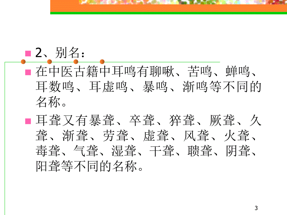 耳鸣耳聋PPT课件.ppt_第3页