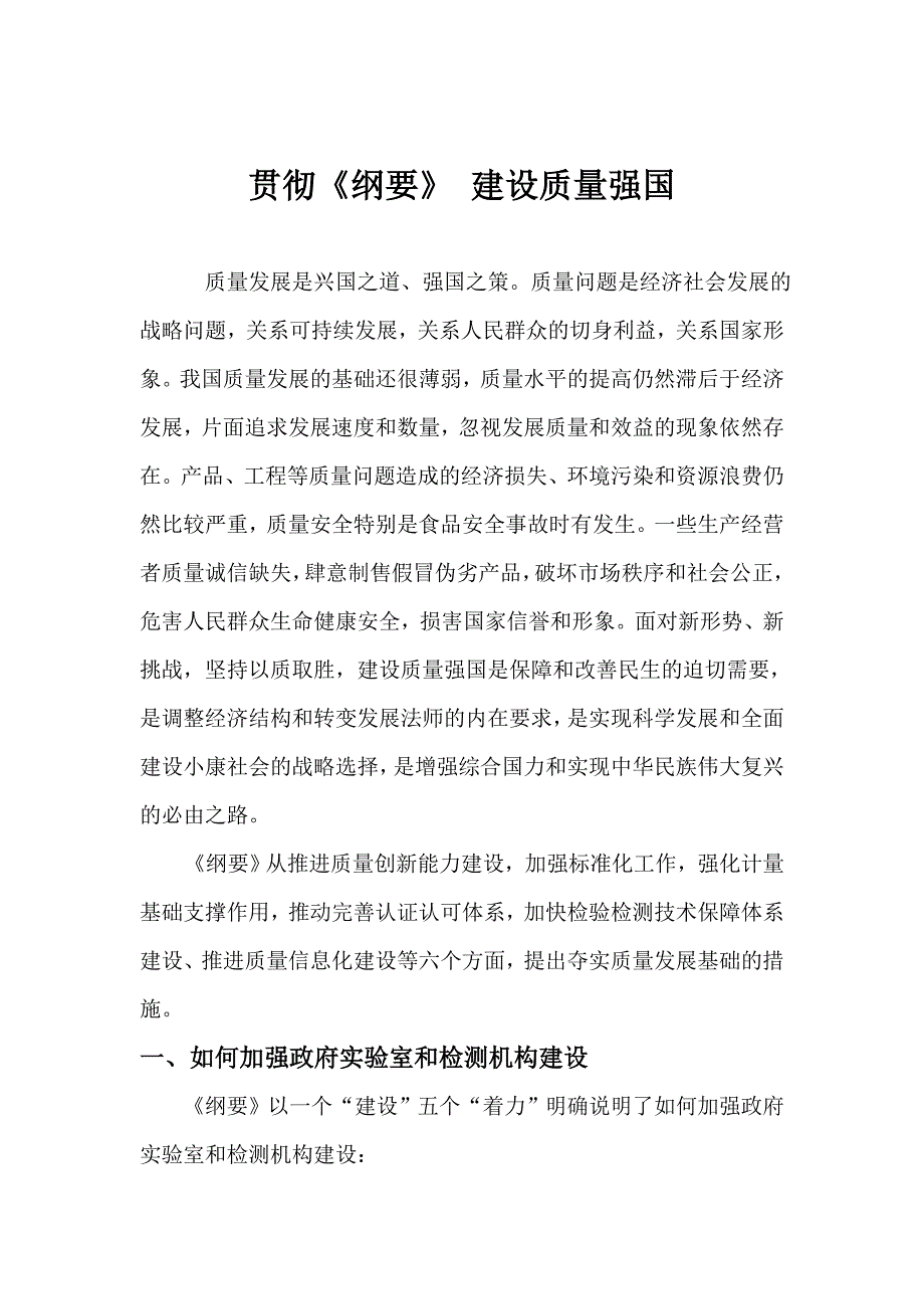 贯彻纲要建设质量强国.doc_第1页