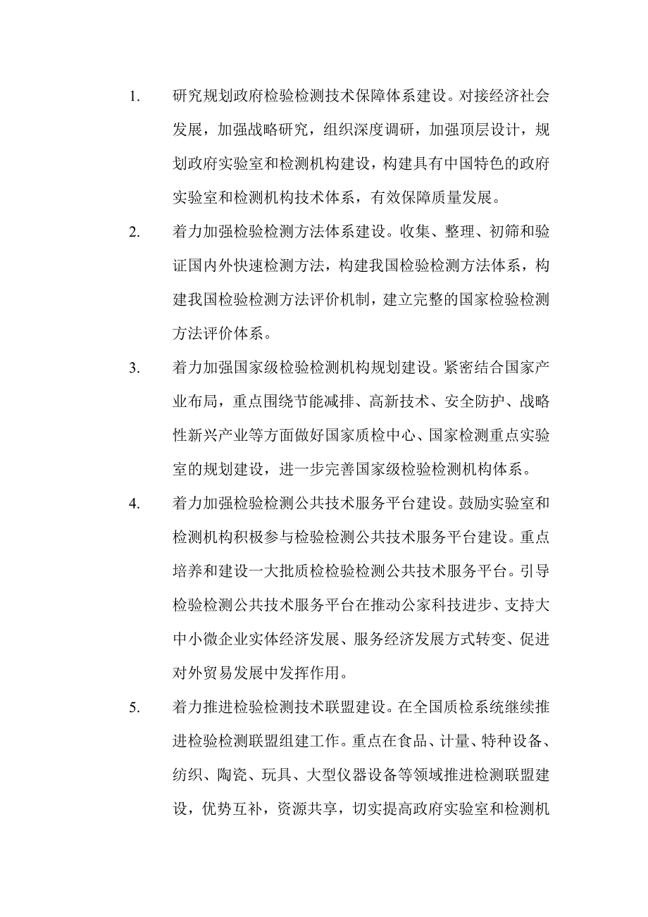 贯彻纲要建设质量强国.doc_第2页
