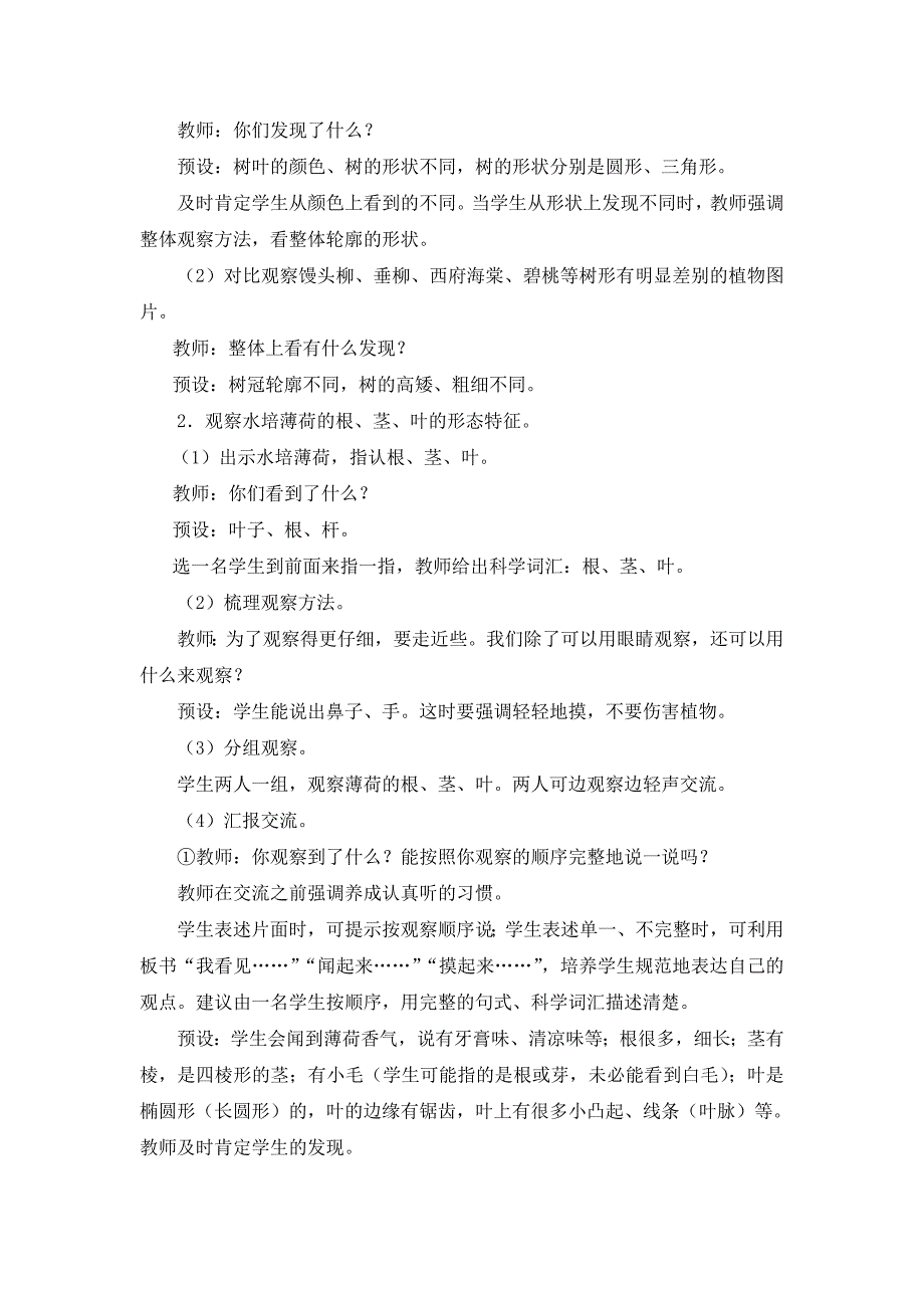 观察一棵植物活动方案.doc_第2页
