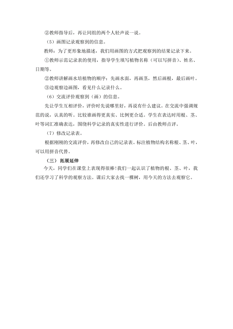 观察一棵植物活动方案.doc_第3页