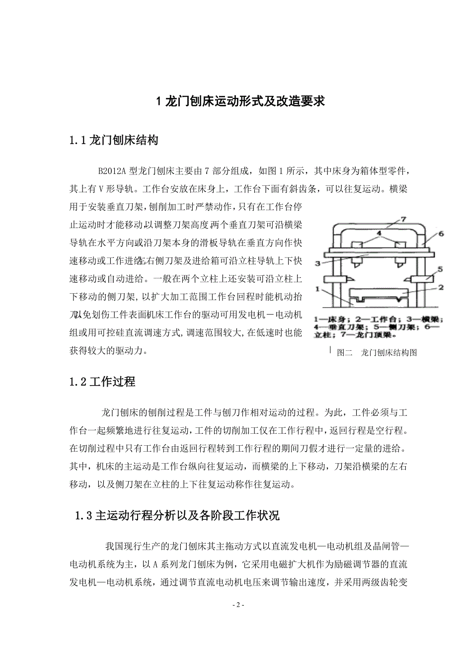龙门刨床课程设计.doc_第3页