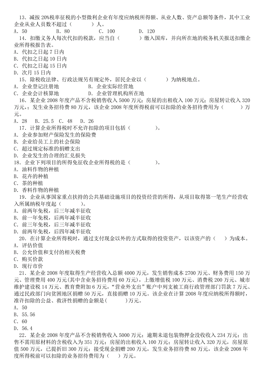 精品资料20212022年收藏继续教育税法习题与答案.doc_第2页