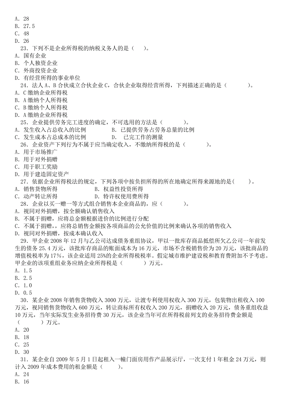 精品资料20212022年收藏继续教育税法习题与答案.doc_第3页