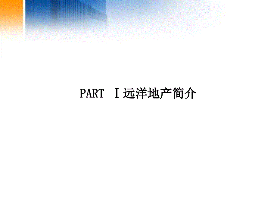 远洋大运河商务区项目详细信息.pptx_第2页