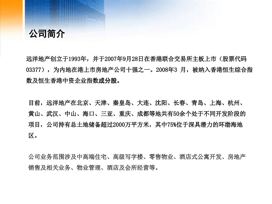 远洋大运河商务区项目详细信息.pptx_第3页
