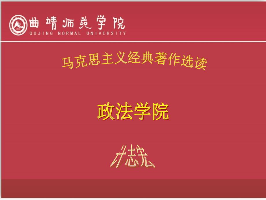 第五讲马克思政治经济学批判导言.ppt_第1页