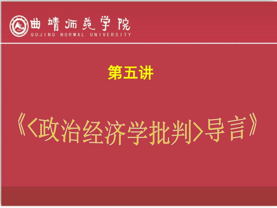 第五讲马克思政治经济学批判导言.ppt_第2页