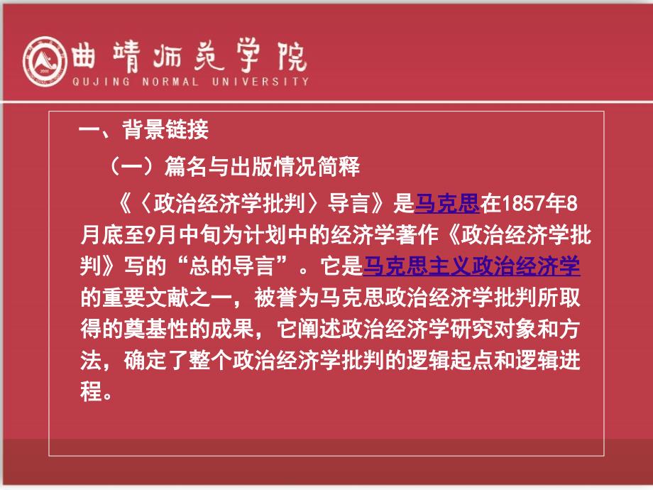 第五讲马克思政治经济学批判导言.ppt_第3页